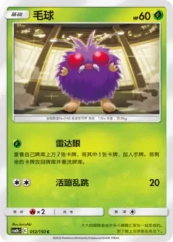 Venonat #012/150 · Pokémon