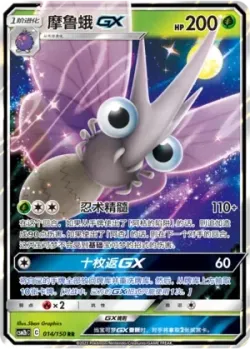 Venomoth-GX #014/150 · Pokémon