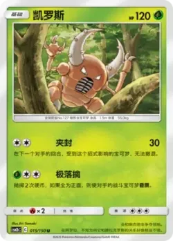Pinsir #015/150 · Pokémon