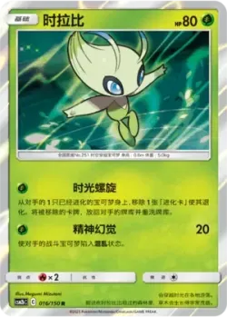 Celebi #016/150 · Pokémon