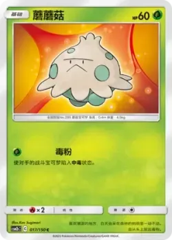 Shroomish #017/150 · Pokémon