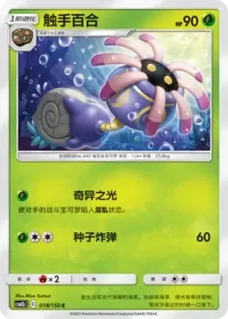 Lileep #018/150 · Pokémon
