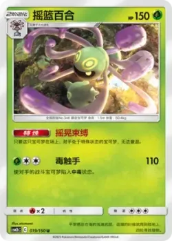 Cradily #019/150 · Pokémon