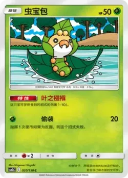 Sewaddle #020/150 · Pokémon