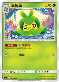 Swadloon #021/150 · Pokémon
