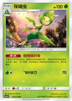 Leavanny #022/150 · Pokémon
