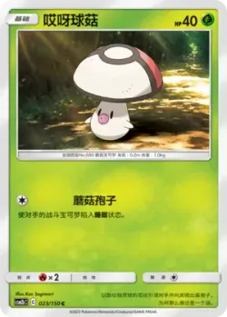 Foongus #023/150 · Pokémon