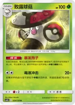 Amoonguss #024/150 · Pokémon