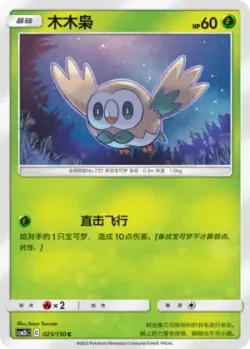 Rowlet #025/150 · Pokémon