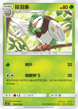 Dartrix #026/150 · Pokémon