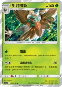Decidueye #027/150 · Pokémon