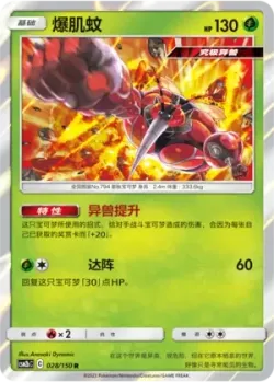 Buzzwole #028/150 · Pokémon