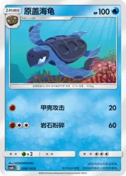 Tirtouga #030/150 · Pokémon