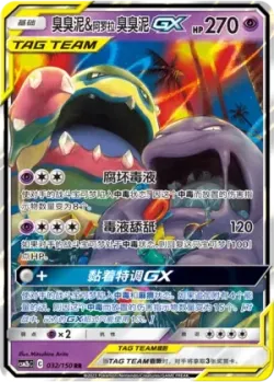Muk & Alolan Muk-GX #032/150 · Pokémon