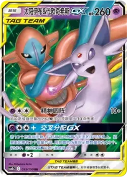Espeon & Deoxys-GX #035/150 · Pokémon