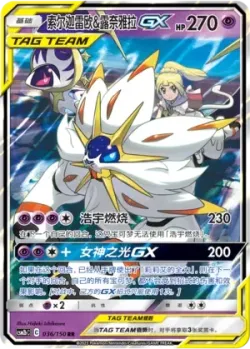 Solgaleo & Lunala-GX #036/150 · Pokémon