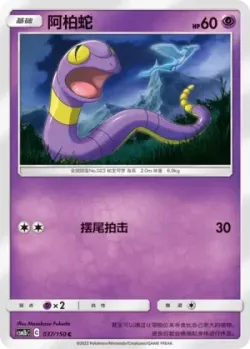 Ekans #037/150 · Pokémon