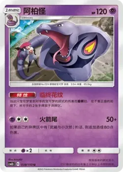 Arbok #038/150 · Pokémon