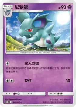 Nidorina #040/150 · Pokémon