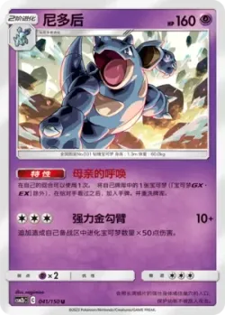 Nidoqueen #041/150 · Pokémon