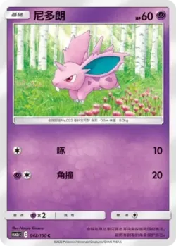 Nidoran ♂ #042/150 · Pokémon