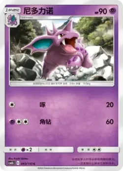 Nidorino #043/150 · Pokémon