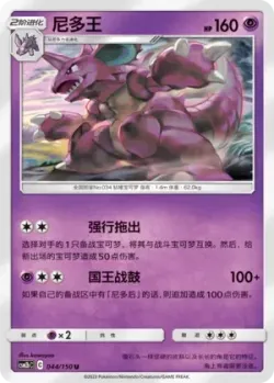 Nidoking #044/150 · Pokémon