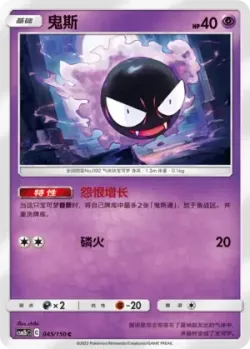 Gastly #045/150 · Pokémon