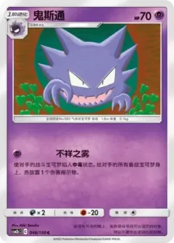 Haunter #046/150 · Pokémon