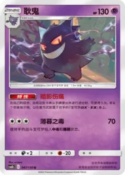 Gengar #047/150 · Pokémon