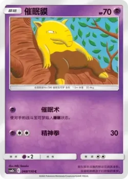 Drowzee #048/150 · Pokémon