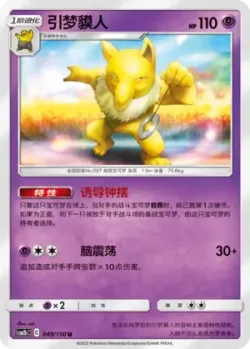 Hypno #049/150 · Pokémon