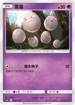 Exeggcute #050/150 · Pokémon
