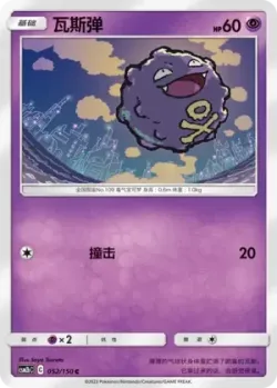 Koffing #052/150 · Pokémon