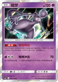 Mewtwo #055/150 · Pokémon