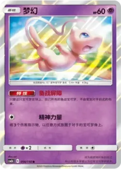 Mew #056/150 · Pokémon