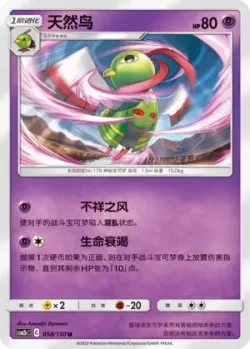 Xatu #058/150 · Pokémon
