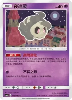 Duskull #059/150 · Pokémon