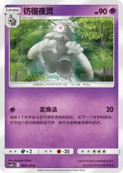 Dusclops #060/150 · Pokémon