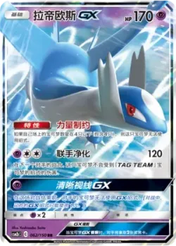 Latios-GX #062/150 · Pokémon