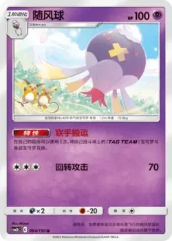 Drifblim #064/150 · Pokémon