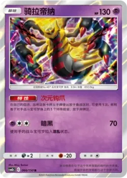 Giratina #066/150 · Pokémon