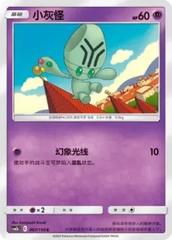 Elgyem #067/150 · Pokémon