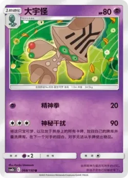 Beheeyem #068/150 · Pokémon