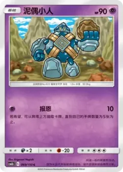 Golett #069/150 · Pokémon