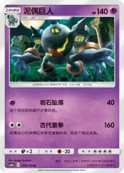 Golurk #070/150 · Pokémon