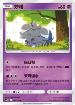 Espurr #071/150 · Pokémon