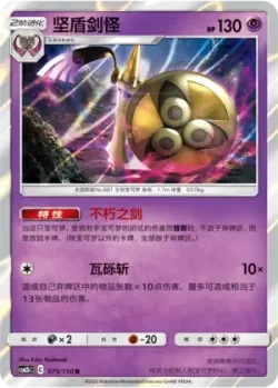 Aegislash #075/150 · Pokémon