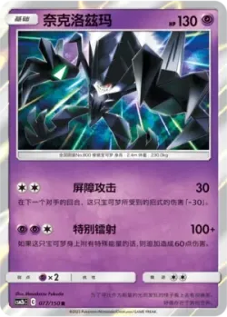 Necrozma #077/150 · Pokémon