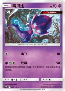 Poipole #078/150 · Pokémon